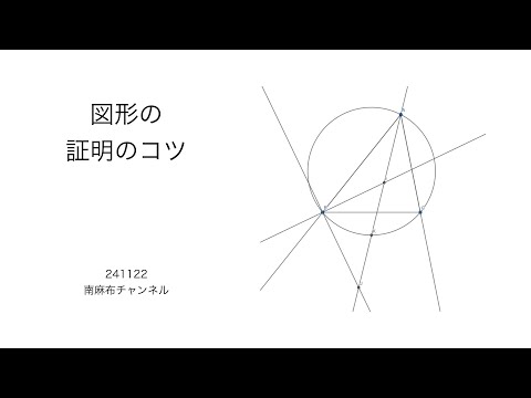 証明のコツ (silent) 241122