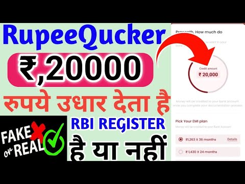 RupieQuicker ₹,20000 रूपये उधार देता है //RBI REGISTERED NBFC COMPANY है या फुल जानकारी