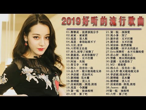 2019流行歌曲【無廣告】2019最新歌曲2019好听的流行歌曲♫華語流行串燒精選抒情歌曲【動態歌詞】KKBOX HIT