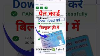 free me pan card kaise download kare | pan card kaise download karen | download pan card online |