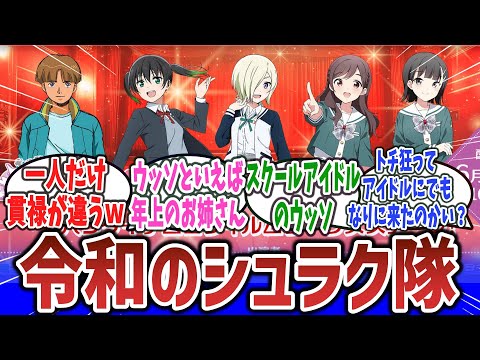 「『Vガンダム』の主人公 ウッソさん、スクールアイドルにしれっと混ざる」に対するネットの反応集！【機動戦士Vガンダム】【ラブライブ！虹ヶ咲学園スクールアイドル同好会】【スクールアイドルミュージカル】