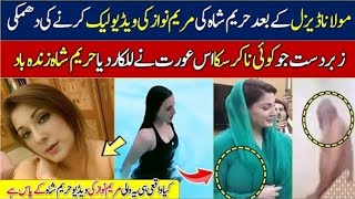 Hareem Shah Video Leak Case Sandal Khattak Arrested | Hareem Shah Viral Video | Leak Video Hareem