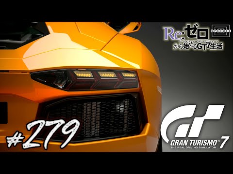 [GT7] The favorite is this one! The last one is the Lamborghini Aventador! ~Extra Menu No.36~ [277]