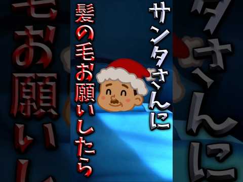 【伝説のコピペ】サンタさんに髪の毛お願いしたら…！？【ゆっくり2chまとめ】#極ショート #ゆっくり #2ch #2ちゃんねる #5ch #5ちゃんねる #ソト劇 #サンタ #ハゲ #クリスマス