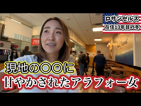 あれを売ってお金に。物価高止まりのロサンゼルス在住アラフォーのお休み日常Vlog LAでも特殊詐欺被害か注意喚起