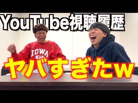 【閲覧注意】田中ショータイムのYouTube履歴見たらヤバすぎた……この動画は1人でみてください…