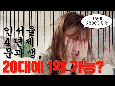 돈 모으기 쉽지 않은 신입사원의 소비로그 | 신입일기 ep.4