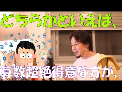 【ひろゆき】算数を極端に伸ばすか、まんべんなく底上げするか？