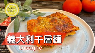 義大利千層麵 | Lasagne | Homemade Pasta