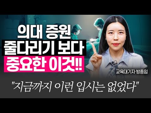 반복된 입시 혼란, 한마디만 하겠습니다!!(교육대기자 방종임)[이슈따라잡기]