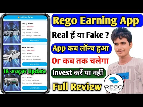 rego earning app real or fake। rego app withdrawal। rego app kab tak chalega। rego earning website