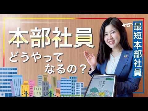 【キャリアアップ】どんなキャリアがある？本部社員のなり方！/薬剤師/薬学部/就活