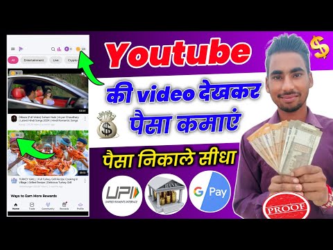 Video dekhkar paise kaise kamaye।How to earn money watching youtube videos। video dekho paisa kamao