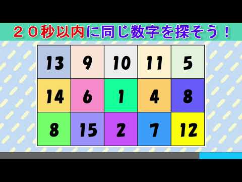 【脳トレ】同じ数字探しクイズ（３２７）：数字クイズで高齢者認知症対策！