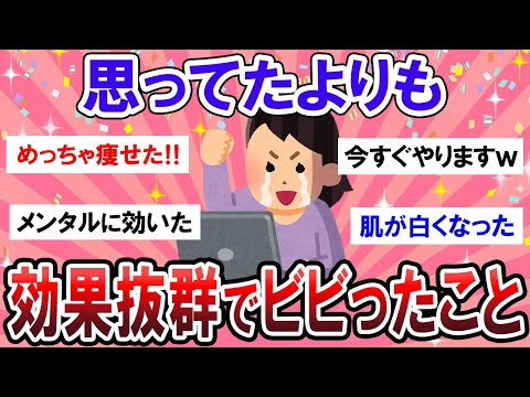 【有益スレ】コレ知らないと損すぎ...！！ガチで効果抜群だったもの教えて～！！【Girlschannelまとめ】