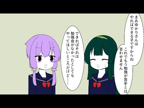 やればできる子なゆかりさん【VOICEROID劇場】