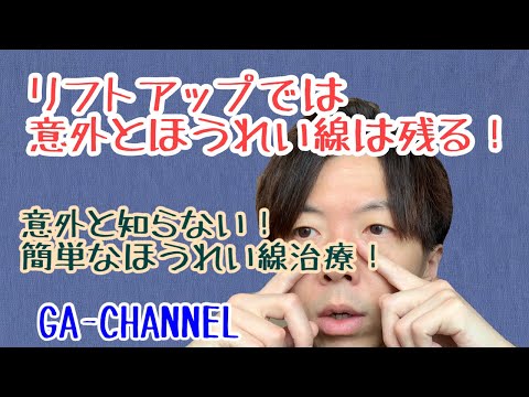 ほうれい線の治療は手術よりプチ整形の方が確実！？