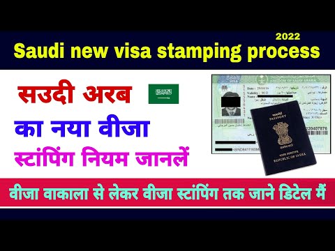 Saudi arabia visa stamping process  | visa stamping rules for saudi arab, saudi employment visa