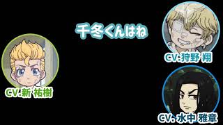 【東リベラジオ】狩野さんから見た松野千冬