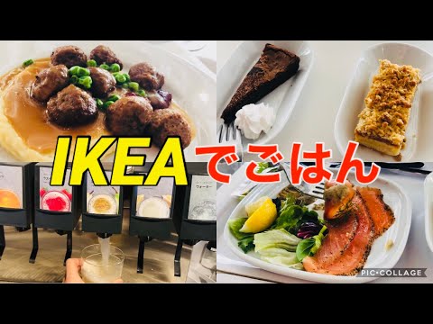 【IKEA】イケアレストランのご飯レポート/店内の様子、全メニュー見れます！(長久手店)