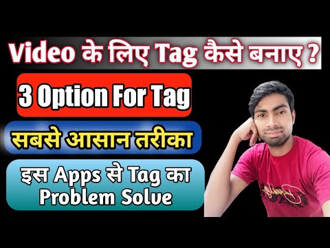 Tags Kaise Lagaye | How To Grow Youtube Channel | Views Kaise Badaye