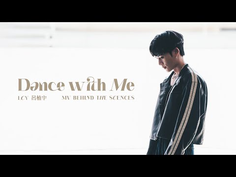 LCY 呂植宇《Dance with Me》｜MV幕後花絮 Behind the Scenes