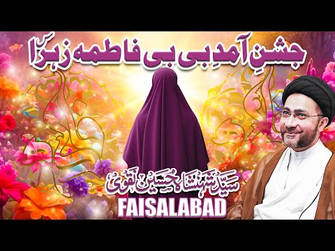 Jashan e Bibi Fatima Zahra S.A || Faisalabad Panjab || Allama Syed Shahenshah Hussain Naqvi