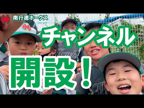 チャンネル開設！チャンネル登録お願いします😄【少年野球】