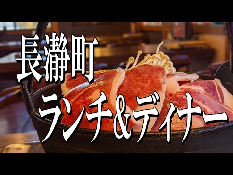 【埼玉グルメ旅】地元に愛される長瀞町のランチ&ディナー