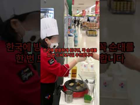 KOREAN SOUL FOOD "Korean sausage Sundae(blood sausage), Korean street food"  #컴형