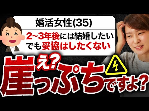 【え？崖っぷちですよ？】売れ残りアラフォー婚活女性の呑気な発言がやばすぎた…。