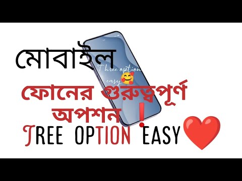 মোবাইল ফোনের গুরুত্বপূর্ণ অপশন ||Three option easy||#Smart_Touch #Gesture_mode #mobile_setting ||