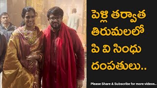 P V Sindhu First Time Visit To Tirumala Temple With Her Husband Venkata Datta Sai