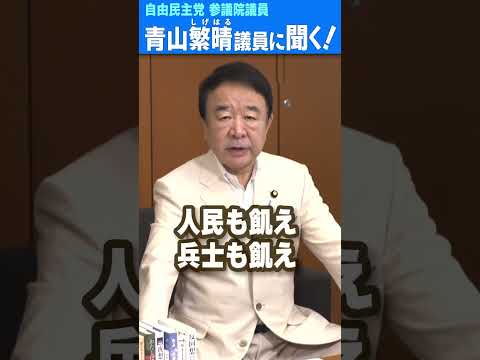 Q.議員、北朝鮮はなぜ何でも爆破したがるんですか？  #青山繁晴 #shorts