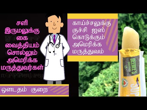 Avoid self medications | Home remedies for fever cold and cough