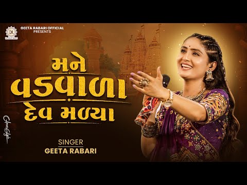 Geeta Rabari - Mane Vadvala Dev Madya | New Gujarati Garba 2024 | @GeetaBenRabariOfficial