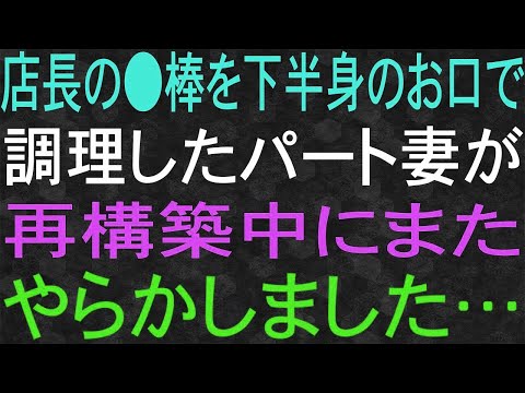 【スカッと】妻がパート先の店長と浮気。俺は証拠を突き出し制裁した。その後・・・