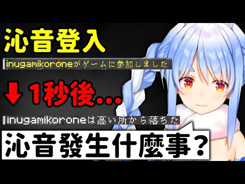 沁音登入麥塊的世界發生了什麼事？【兔田佩克拉 戌神沁音】【Hololive/ホロライブ】