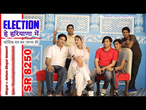 SR 8250 ( इलक्सन हे हरियाणा में ) ASLAM SINGER ZAMIDAR / 4K Official Audio Song Waseem Raniya brand