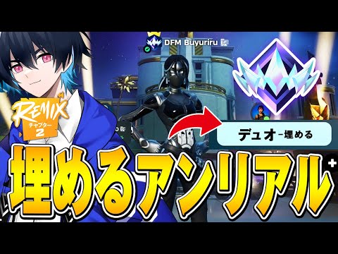 深夜の埋めるランクで"まさかの競技勢"とマッチング!?【フォートナイト/Fortnite】