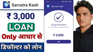 Sarvatra kash Loan App | New Loan App 2025 | Sarvatra kash Loan Apply