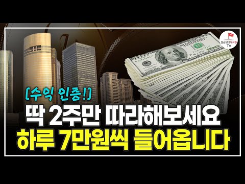 딱 한번만 '이렇게' 해보세요 매달 월급만큼 돈이 더 들어옵니다 (공유 숙방업 에어비앤비 | 당근자판기 1부)