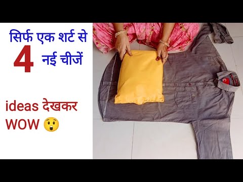 सिर्फ एक शर्ट से 4 शानदार आइडिया - Best Reuse Idea From Old Shirt / Pillow Cover From Old Shirt