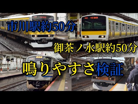 【フルコーラス鳴るか？】市川駅と御茶ノ水駅で約50分鳴りやすさ検証してみた結果　第18弾