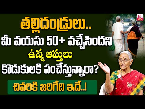 50+వయసు దాటాక మీరు చేసే తప్పులు | 50+ Parents Life with Children | Anantha Lakshmi | Sumantv Life