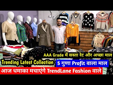 5 गुणा Profit वाला माल | AAA Grade में सस्ता रेट और अच्छा माल | Trending Latest Premium Collection