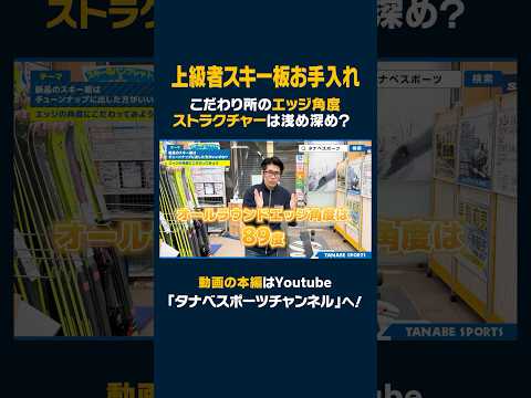 【上級スキー板お手入れ】こだわり所のエッジ角度、ストラクチャー他スキーチューンナップ５工程！プランや料金も #スキー #ski #스키 #スキー板 #チューンナップ #エッジ角度 #ストラクチャー