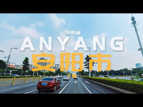 中原文化殷创始，观此胜于读古书|ANYANG Driving video in 4K/河南省安阳市行车-下篇