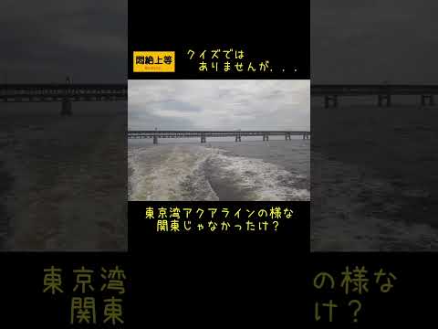 出船じゃないんですが．．東京湾アクアラインの様な．．． どこだったけ？(苦笑) #関東の船釣り #釣り #船釣り