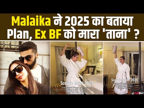 Malaika Arora ने 2025 को बिंदास बनाने का बना लिया है Plan,Arjun Kapoor को भी मार दिया 'ताना'!